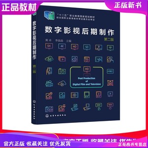 《數(shù)字影視后期制作》第二版 影視后期人才的實(shí)訓(xùn)指南