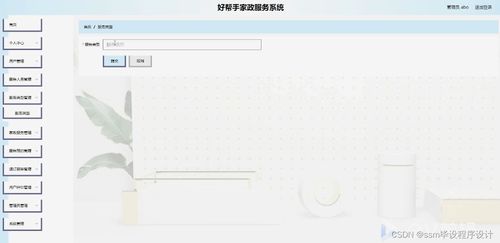 Node.js畢業(yè)設(shè)計(jì)好幫手 家政服務(wù)系統(tǒng)開(kāi)發(fā)與實(shí)踐